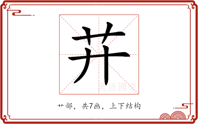 𦬇