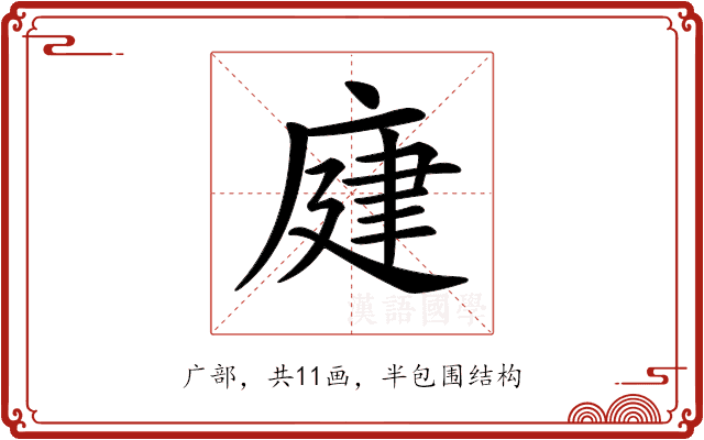 𢉆