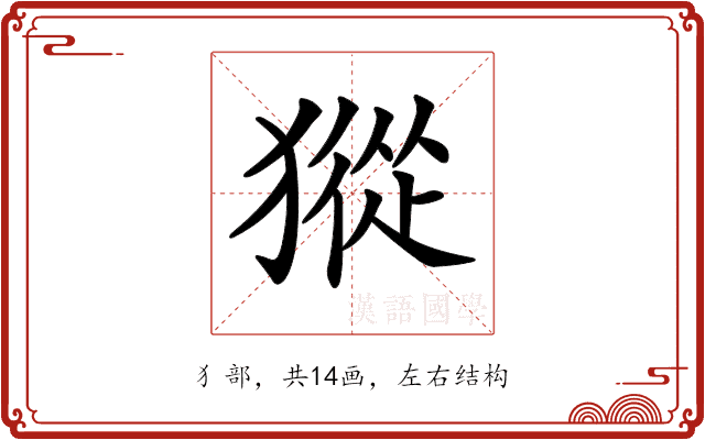 𤡆