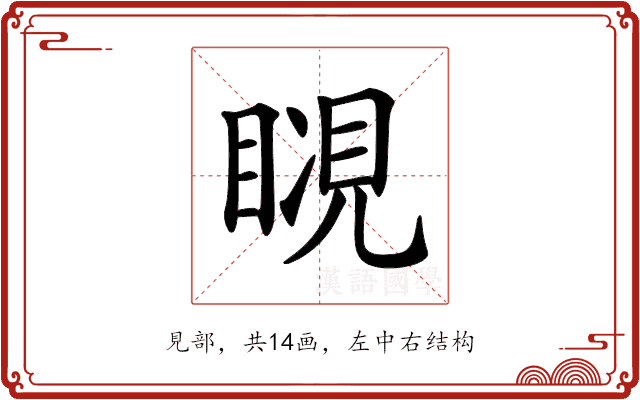 𧡆