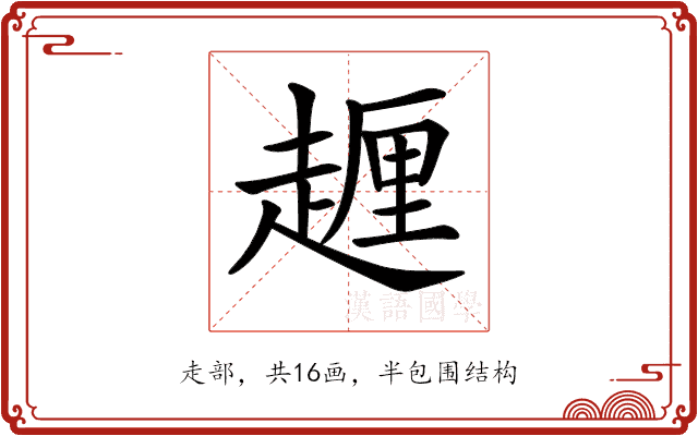 𧽆