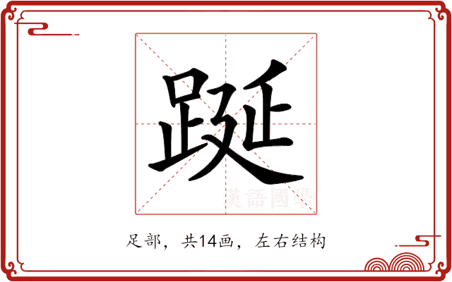 𨁆