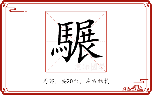 𩥇