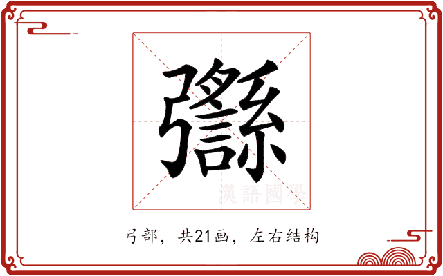 𢑈