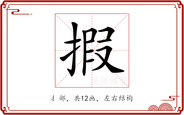 𢱈