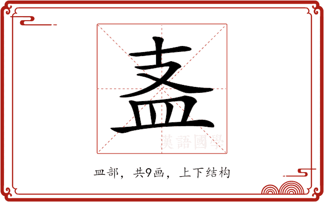 𥁈