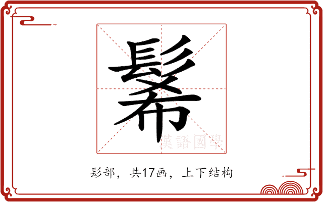 𩭉
