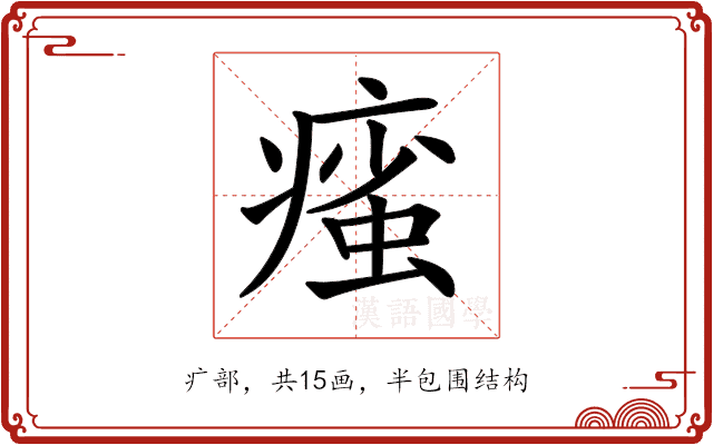 𤹊