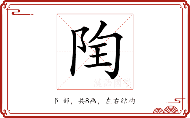 𨹋