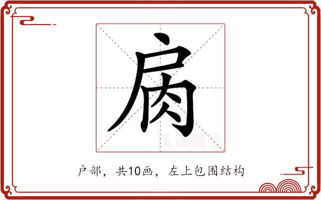 𢩌