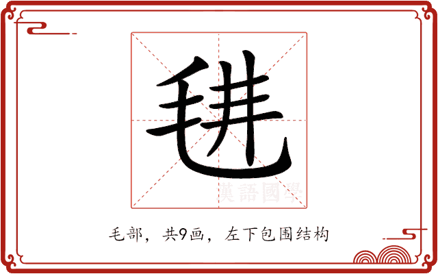 𣭌