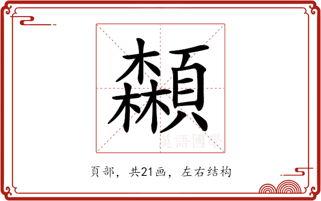𩕌