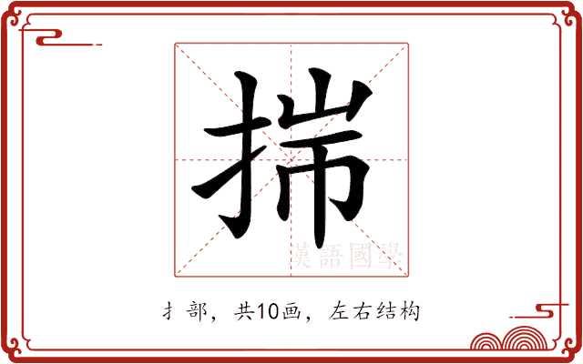 𢭍