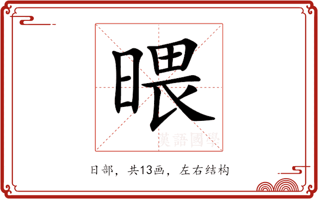 𣉍