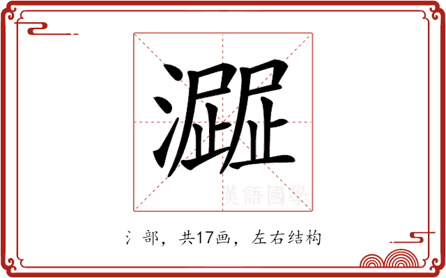 𤁍