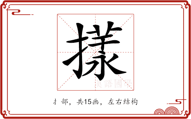 𢵎