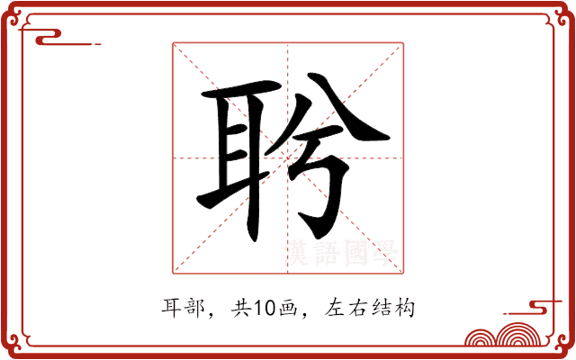 𦕎