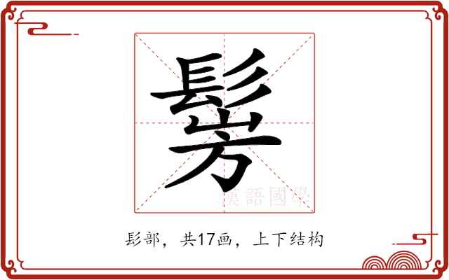 𩭎
