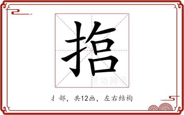𢰈