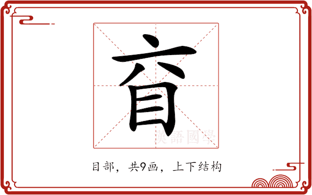 𥄈