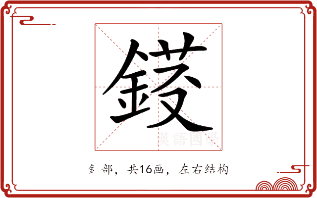 𨨈