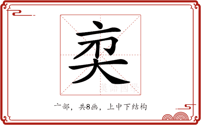 𠅑