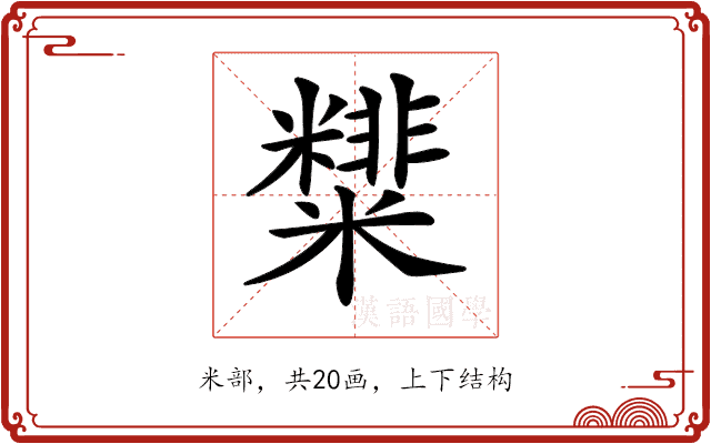 𥽑