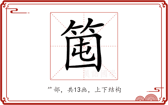 𥭒