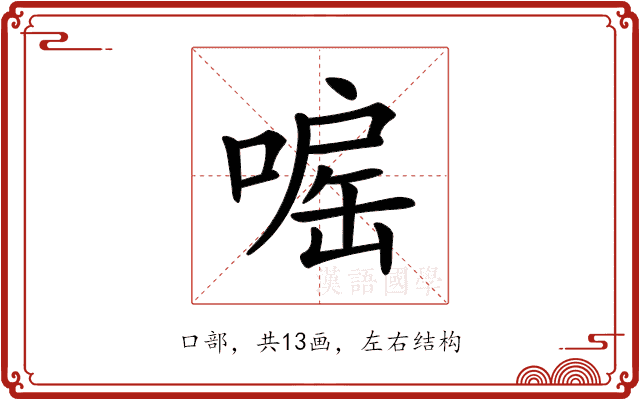 𠹓