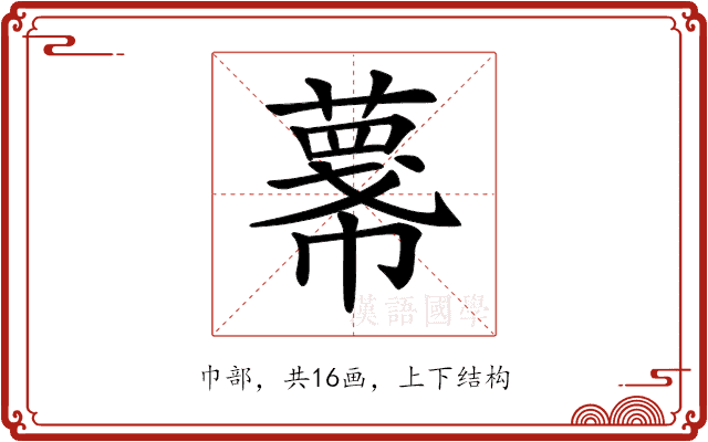 𢅓