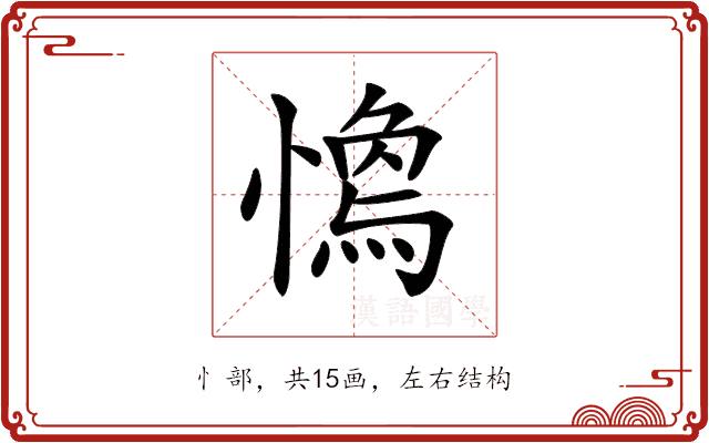 𢡓