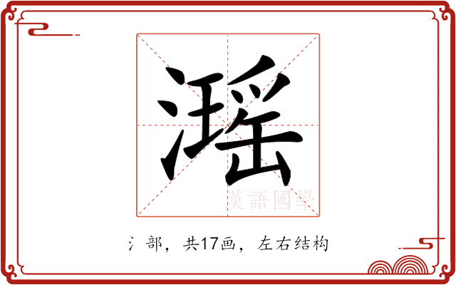 𤁓