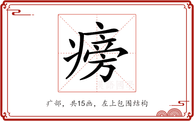 𤹔