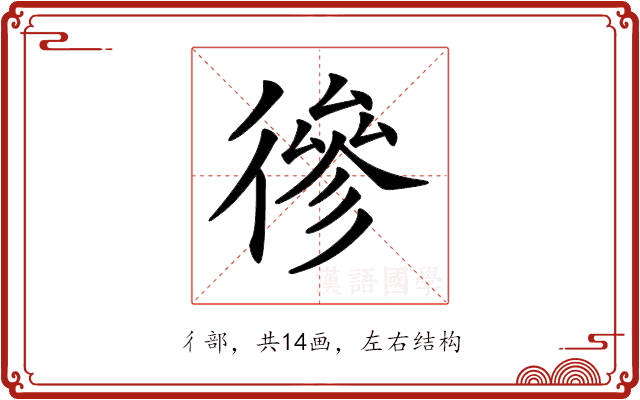 𢕕