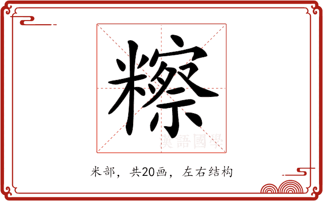 𥽕