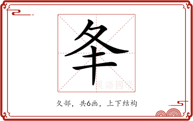 𡕖