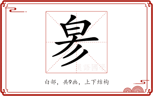 𤽖