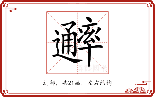 𨙖