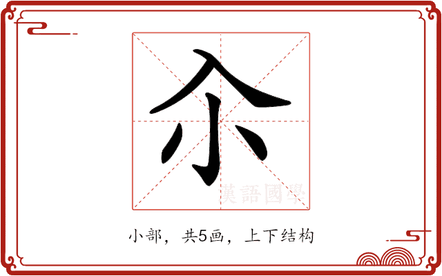 𡭗