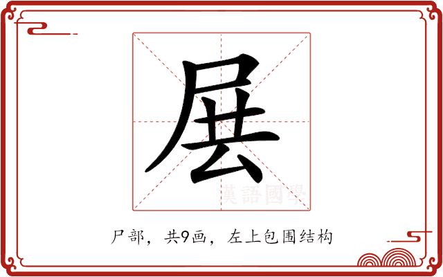 𡱗