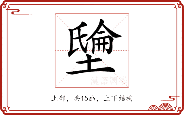 𡑘