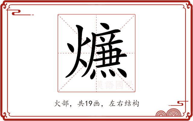 𤑙