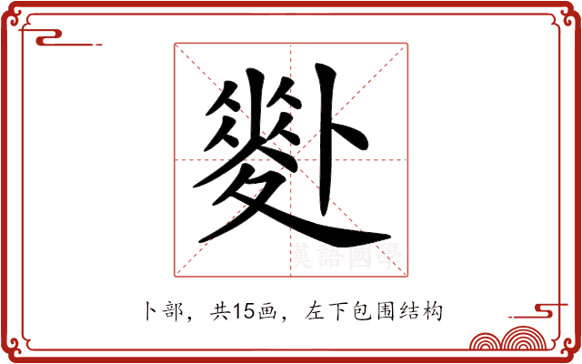 𠨉