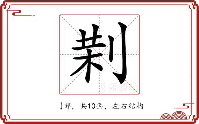 𠝚