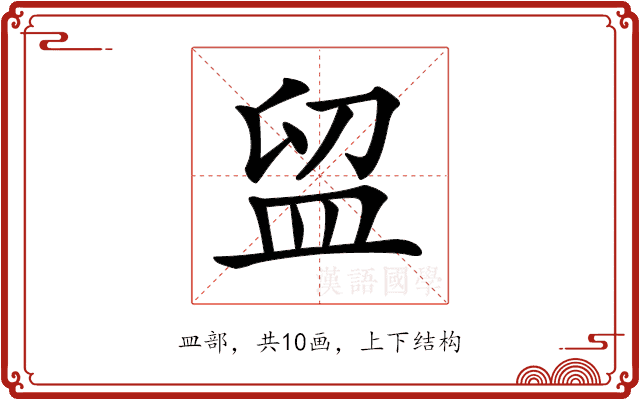 𥁚