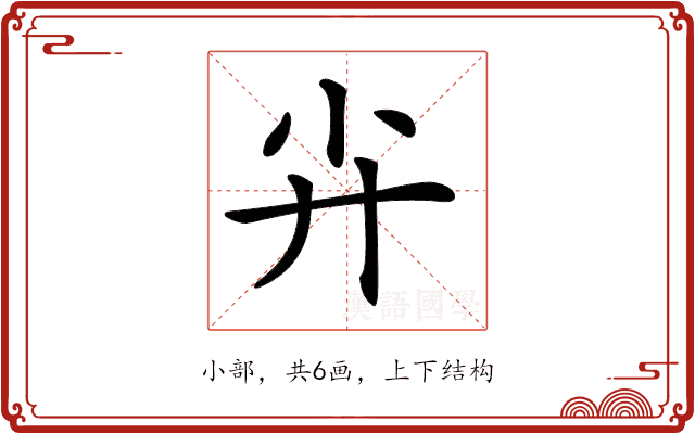 𡭛