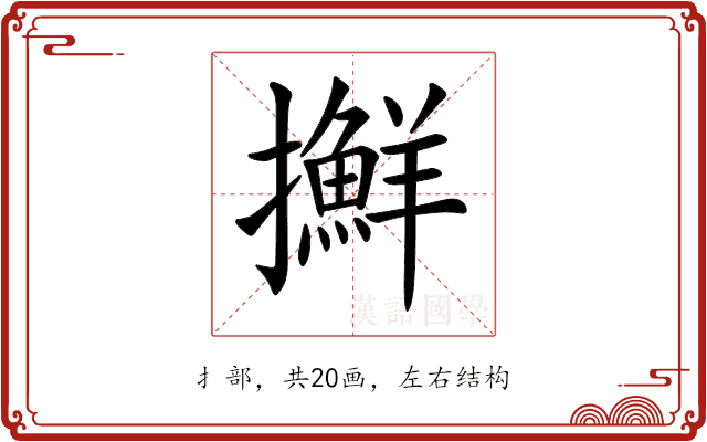 𢹛