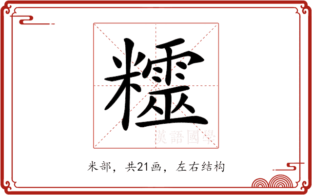 𥽛