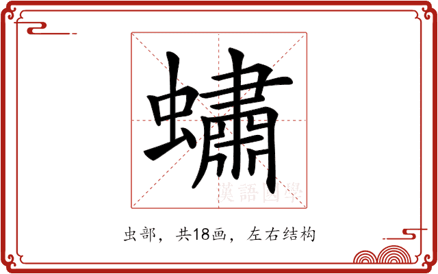 𧑛