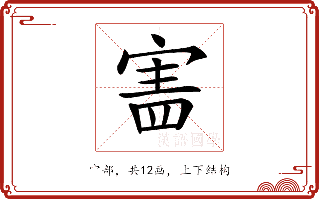 𡩜